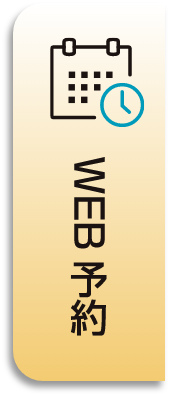 WEB予約